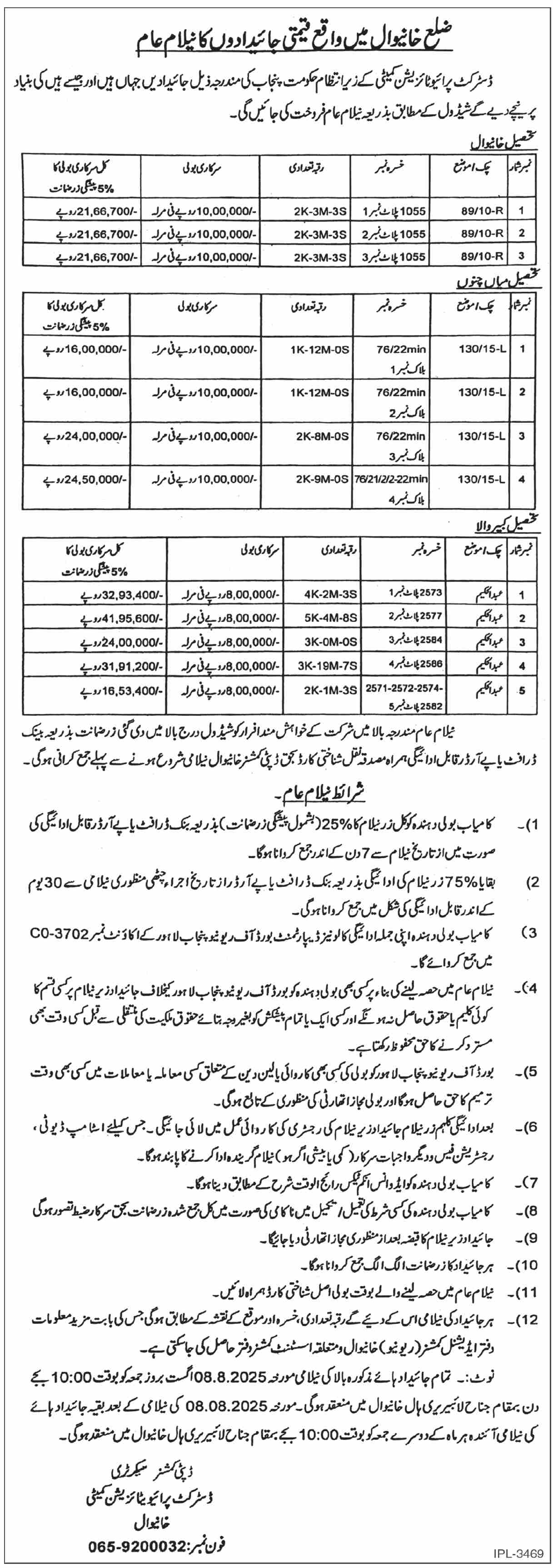 District Privatorization Committee Khanewal Tender Notice